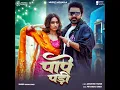 Pape Padi - Pawan Singh