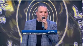 تليلي القفصي يا لعماري 2024 