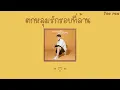 ตกหลุมรักรอบที่ล้าน (love u 1m) l Kinkaworn x Bell Warisara [เนื้อเพลง]