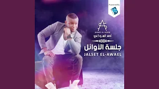 Ma Tesma3 Kalam El Nas ماتسمع كلام الناس 