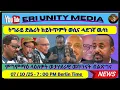 Download Lagu ትግራይ ድሕሪት ከይትጥምት ወሲና ሓደገኛ ዉሳነ 07/10/25