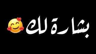 رسالة   ابشر   رسالتك اليوم   رسالة من الله لي   ليست صدفة هذه رسالة من الله لك   بشارة اليوم دندنها