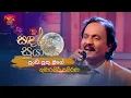 Lagu Punchi Puthu Mage | පුංචි පුතු මගේ | Kumarasiri Pathirana | Sandaru Suyamaya | Roo Tunes