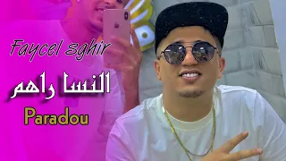 Faycel Sghir النسا راهم برادو Live 2025 فيصل الصغير Nssa Rahom Paradon 