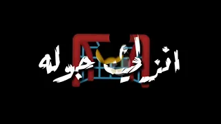 حاله واتس يخصمي اسمي يشرفك      دندنها
