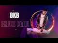 Download Lagu BREAKBEAT (BKB) VIP VOL. 2 MIXTAPE TERBARU 2025
