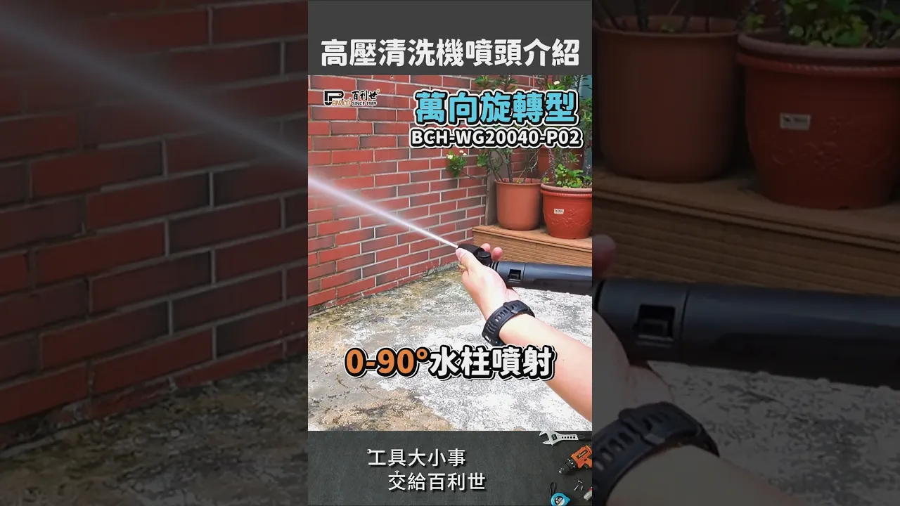 1400W 高壓清洗機 (BCH-A-WG1400)