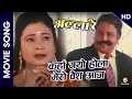 Lagu Kahan Gayo Hola Mero - Nepali Movie ALLARE Song || Nir Shah, Shubhadra Adhikari, Ashok Sharma