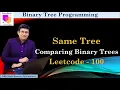 Same Tree - Comparing Binary Trees structurally LeetCode 100 Easy Explanation Code