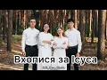 Download Lagu Soli_Deo_Gloria - Вхопися за Ісуса / 2025