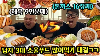 푸드파이터 둘중 누가 더 제육볶음 돈까스 잘먹나 대결하기 ㅋㅋ
