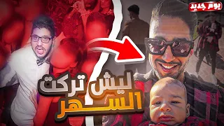 كيف تركت الحفلات والنايت لايف                          دندنها