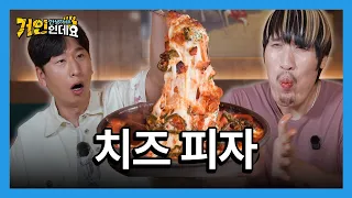 [EP15-1] 치즈 폭포 쏟아진다 ㄷㄷ 특허받은 도우 + 임실치즈로 대구 씹어먹은 피자 먹방 🍕