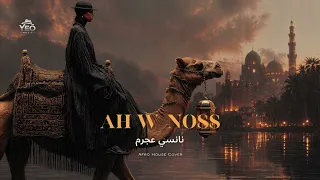                           نانسي عجرم   اه و نص                  دندنها