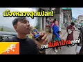 Download Lagu 🇧🇹EP.2 สำรวจเมืองหลวงภูฏานว่าเป็นยังไงตะลึงกับสินค้าไทยที่ขายทั่วประเทศ | The capital city of Bhutan
