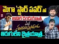 Lagu మెగా 'స్టార్ పవర్ ' తో అనిల్ దండయాత్ర.. | Mana ShankaraVaraPrasad Garu Review By Nagendra Kumar