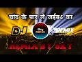 Download Lagu Chand Ke Paar Le Jaiba Ka Dj Remix -Bhojpuri Dj Song 2025 ll Remix by Sky ll