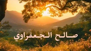 ما تيسر من القران بصوت الشهيد الفلسطيني صالح الجعفراوي رحمه الله 