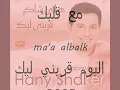 Hany Shaker - Maa Albak / هاني شاكر - مع قلبك