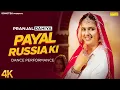 Lagu Pranjal Dahiya - Payal Russia Ki (Dance Performance) Raj Mawar | New Haryanvi Song 2025 | Sonotek