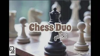 ChessDuo اغنية الشطرنج 