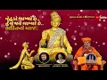 Lagu Nehdo Lagyo Che  Heiye Mane | Jaydeep Swadia | Kiran Patel Mahant Swami New Kirtan