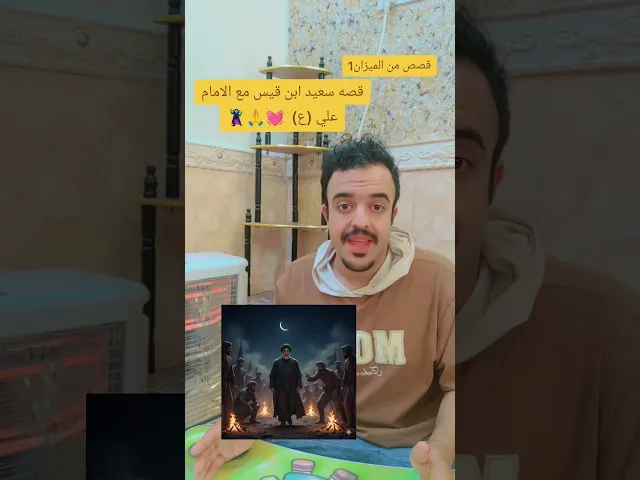 ⁣قصه جميله هل الموت مقدر😱💓🙏سيد صباح شبر