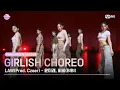 Download Lagu [I-LAND2] Performance Video #3 Girlish Choreo ♬LAW(Prod. Czaer) l 4/18일 (목) 저녁 8시 50분 첫 방송