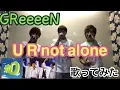 Download Lagu 【GReeeeN】U R  not alone 歌ってみた
