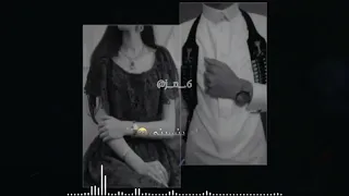 شيله والله لو ينسيني ل حبك علاج حالات واتس 