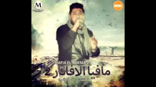 مافيا الافاتار  فيلو وزياد الإيراني حصريا  فن المهرجانت دندنها