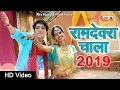 Download Lagu रामदेवरा चाला | बाबा रामदेवजी DJ सांग 2019 | Rekha Meena | Alfa Music Rajasthani | Marwadi DJ Song