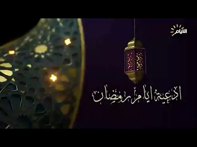 ⁣008 -  صيام الاولياء | شرح دعاء اليوم الثامن من شهر رمضان المبارك | سيد رياض الفاضلي