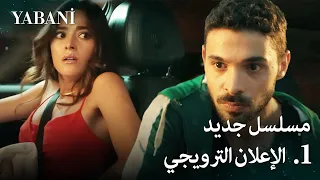 الجامح الإعلان التشويقي 1 قريب ا على قناة فوكس 