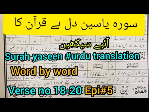 Download MP3 surah yaseen #word by word urdu translation #learn at home