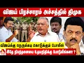 Download Lagu விஜய் வளர்ச்சியை திமுகவால் தடுக்க முடியாது..விஜய்க்கு 20%  ஒட்டு உறுதி !  | உடைக்கும் துக்ளக் ரமேஷ்