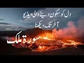 Download Lagu Surah Mulk With Urdu Translation