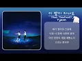 Yyeon - 이 밤이 지나도 (feat. TimeFeveR)