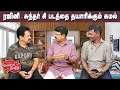 Valai Pechu | ரஜினி - சுந்தர் சி படத்தை தயாரிக்கும் கமல் | Video 3028 | 28th 2025