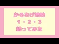 【踊ってみた】１・２・３　からあげ姉妹 from 乃木坂46【瑠璃坂46】