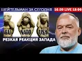 Download Lagu Угадываем реакцию НАТО с трёх нот протеста. Польше стукнуло 19. Молодильная клубничка Путина
