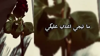ما تيجي اعدي عليكي توو ليت بدون موسيقى 