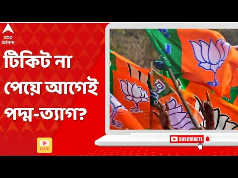 Download MP3 Lok Sabha Election 2024: মোদির জঙ্গলমহল সফরের মধ্যেই বিজেপির পুরনো সৈনিক তৃণমূলে।
