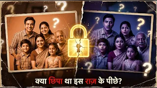 एक साधारण परिवार की रोजमर्रा की जिंदगी में छिपा था ऐसा राज जिसने सबको भावुक कर दिया