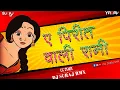 Download Lagu Ye Pirit Wali Rani || ये पिरित वाली रानी || Cg Remix Dj Suraj Rmx