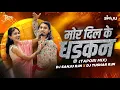 Lagu Mor Dil Ke Dhadkan Te Gori || New Cg Song || Dj Tushar Rjn X Dj Sanju Rjn 
