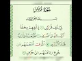 Surah Quraysh | Mishary rashid alafasy