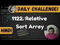 1122 Relative Sort Array sorting leetcode daily challenge DSA shashwat tiwari Hindi