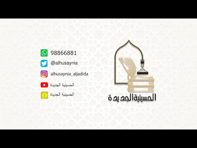 ⁣سيد حسين سيد صباح شبر - زكاة الفطرة - ليلة ٢٩ رمضان ١٤٤٤هـ