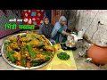 Download Lagu खेत की ताजी भिंडी, अम्मी लाई बनाया || Bhindi Masala